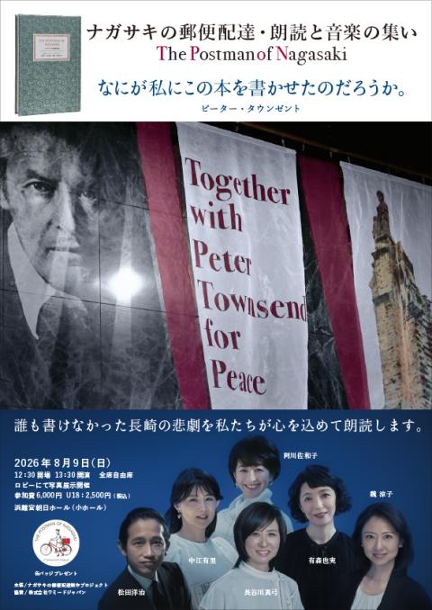 ナガサキの郵便配達・朗読と音楽の集い