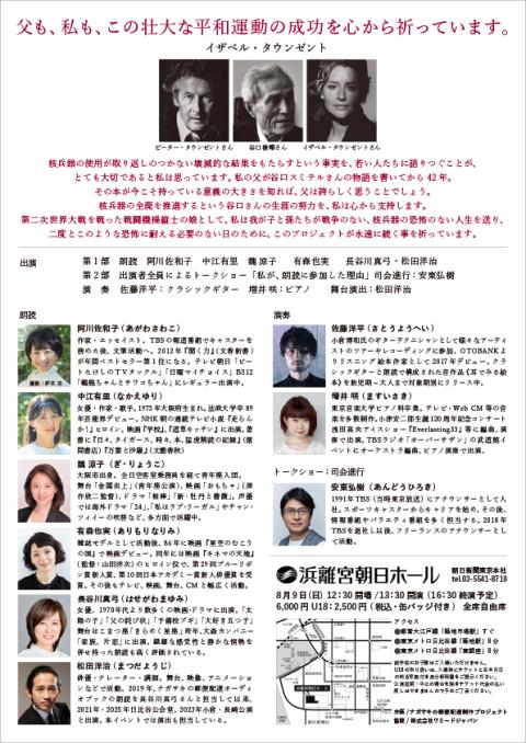 ナガサキの郵便配達・朗読と音楽の集い