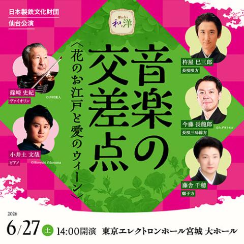 福山雅治〈駐車券〉(フクヤママサハルチュウシャケン) | チケットぴあ