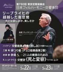 日本フィルハーモニー交響楽団