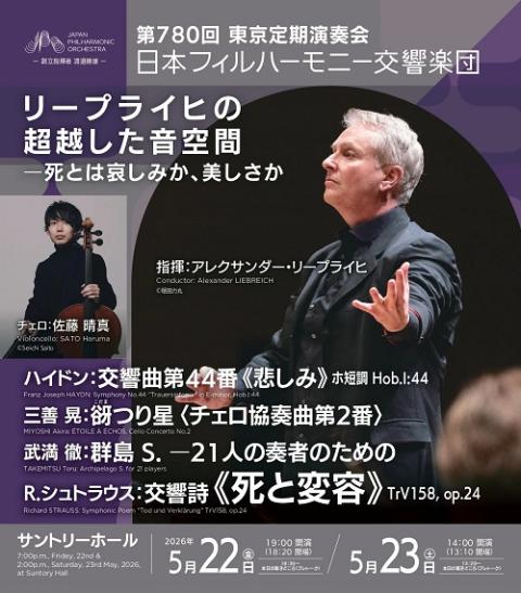 日本フィルハーモニー交響楽団