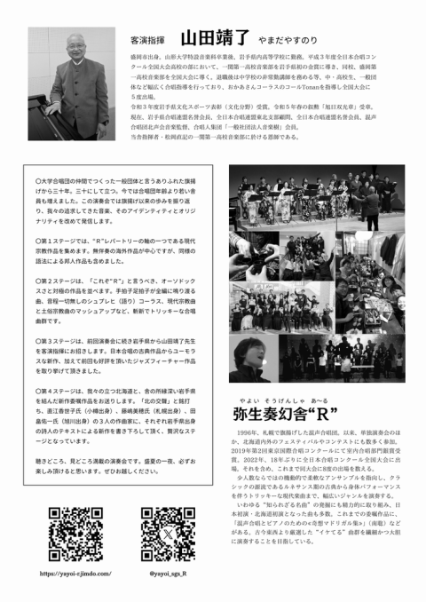 弥生奏幻舎“Ｒ”　創立３０周年記念　第拾参回演奏会