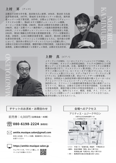 上村昇×上野真　デュオリサイタル