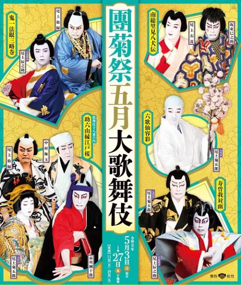 特別割引セット　歌舞伎とお茶会イベント！チケット　２月１８日(火)　銀座 令和八年度 松竹大歌舞伎のチケット予約・購入・販売・情報 | カンフェティ