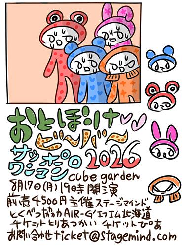 おとぼけビ～バ～２