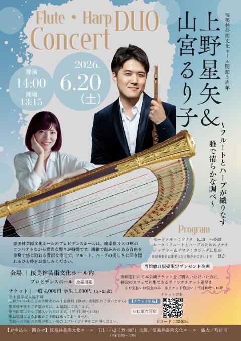 上野星矢＆山宮るり子 フルート・ハープデュオコンサート) | チケット