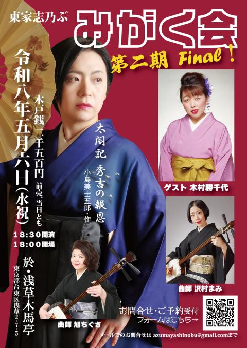 東家志乃ぶみがく会