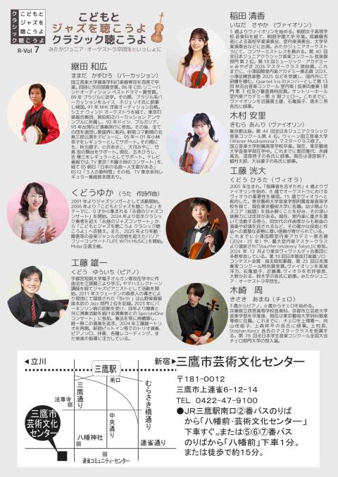 こどもとジャズを聴こうよ　クラシック聴こうよ　第７回