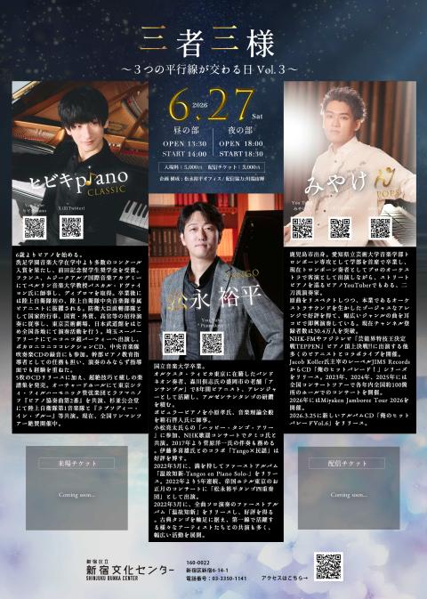 三者三様　３つの平行線が交わる日　Ｖｏｌ．３