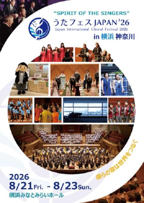 うたフェスＪＡＰＡＮ’２６