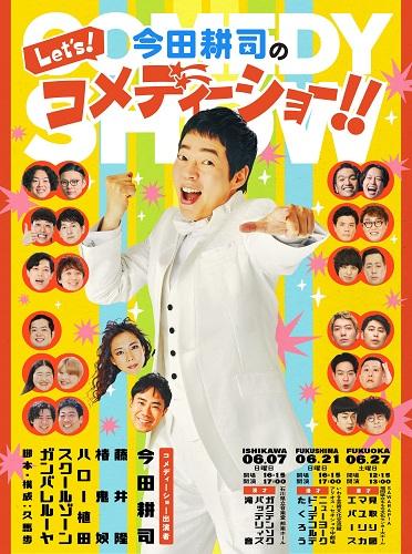 YOSHIMOTO presents 『DAIBAKUSHOW 2025』 | チケットぴあ[演劇 寄席