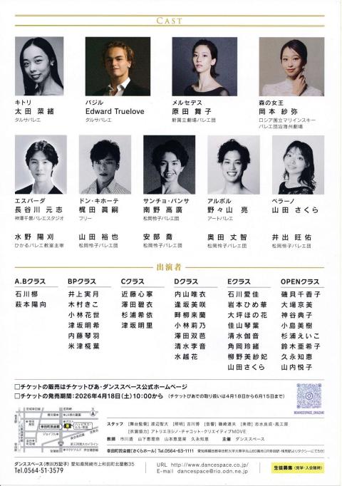 ダンススペース創立２５周年記念発表会「ドン・キホーテ」全幕