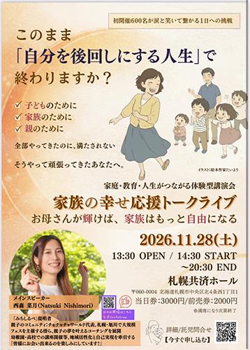 家族の幸せ応援トークイベント みちしるべ１