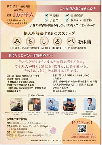 家族の幸せ応援トークイベント みちしるべ２