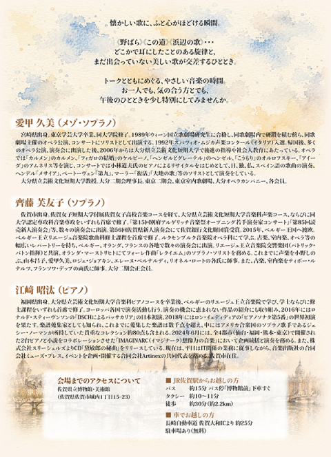 愛甲久美＆齊藤芙友子　トーク付デュオ・リサイタル