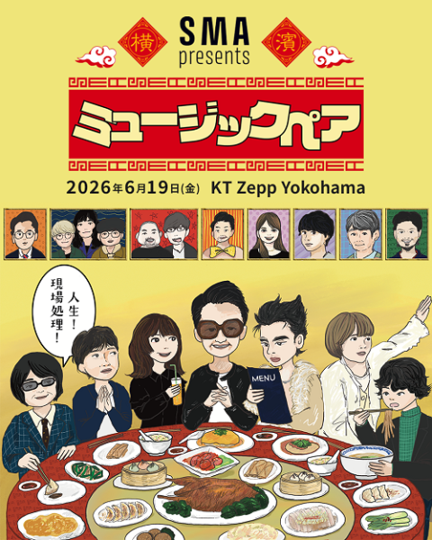 SMA presents 「ミュージックペア」