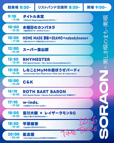 SORAON 2026(ソラオン) | チケットぴあ[音楽 J-POP・ROCKの