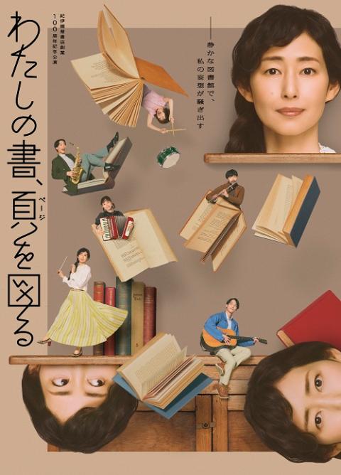 「わたしの書、頁を図る」