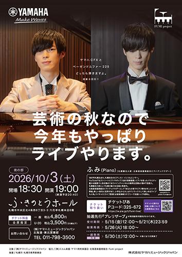 ふみ 芸術の秋なのでやっぱり今年もライブやります。