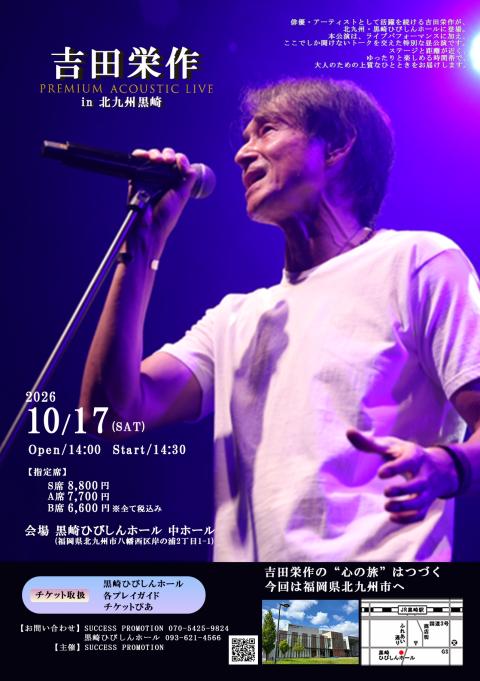 【送料無料】吉田栄作さん掲載ページ（ポスターサイズ）#9586 ふらっと954 吉田栄作選手権！！ リスナーさん皆さんの、ふらっとへの
