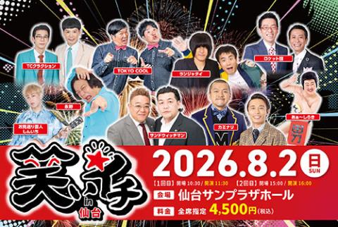 笑いイチin仙台