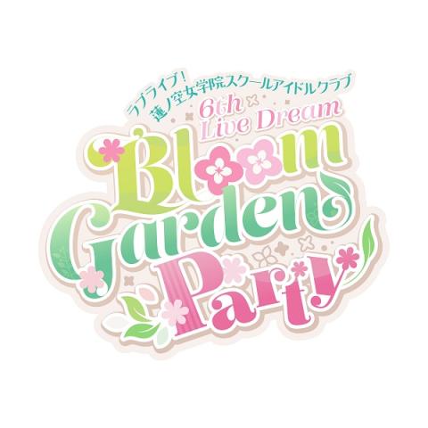 蓮ノ空 Bloom Garden Party CD 4種 ラブライブ！蓮ノ空女学院スクールアイドルクラブ 6th Live Dream