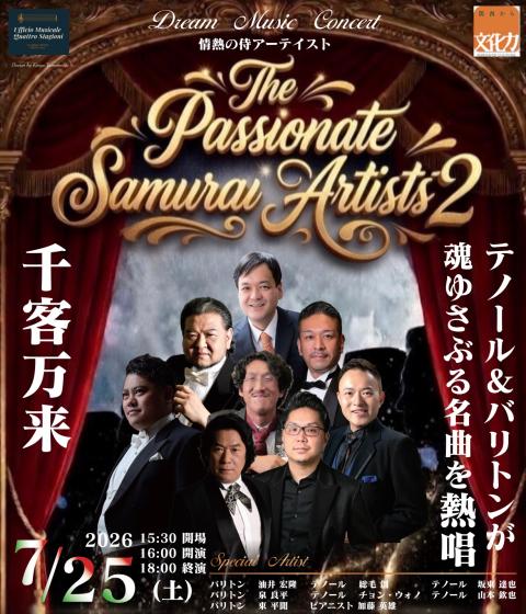 情熱の侍アーティスト2(ジョウネツノサムライアーティストツー