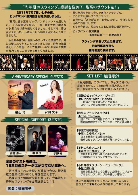 銀河鉄道　１５ｔｈ　Ａｎｎｉｖｅｒｓａｒｙ　Ｃｏｎｃｅｒｔ