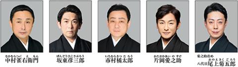 松竹大歌舞伎 尾上菊之助 改め 八代目尾上菊五郎襲名披露(ショウチク