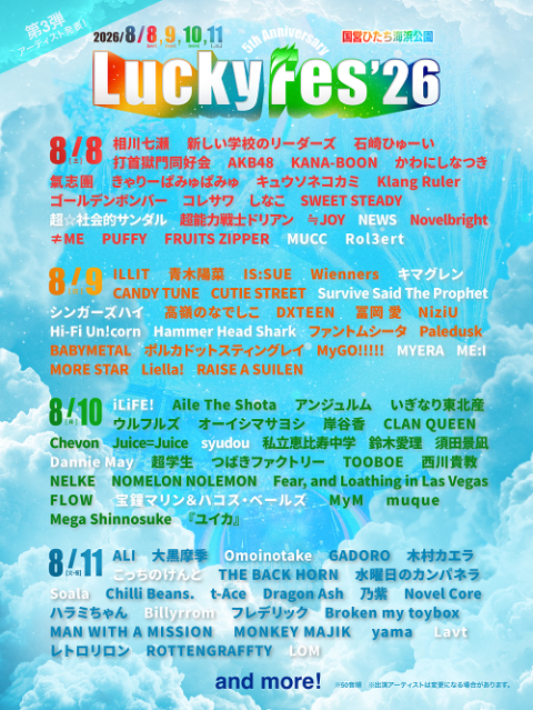 ACO CHiLL CAMP 2026 | チケットぴあ[チケット購入・予約]