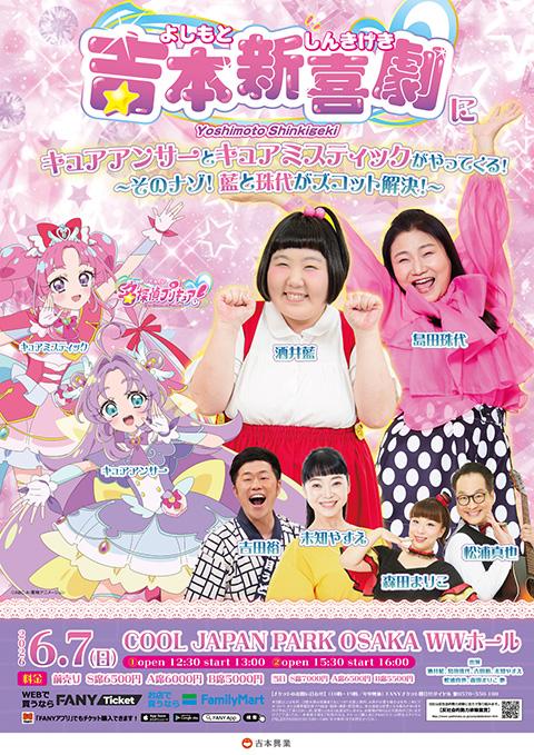 3/15 吉本新喜劇出前ツアー小牧公演チケット2枚 吉本新喜劇が今年も全国へ笑いをお届け! 『新喜劇出前ツアー2026』全国