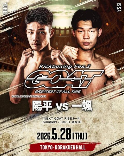 けいこ Kickboxing Fes. GOAT VIP特典セット キックボクシングフェス.2
