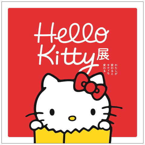 Hello Kitty展 -わたしが変わるとキティも変わる- 大分会場 | チケット Hello Kitty展 -わたしが変わるとキティも変わる- 大分会場 | チケット