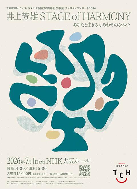 井上芳雄 STAGE of HARMONY あなたと生きるしあわせのひみつ