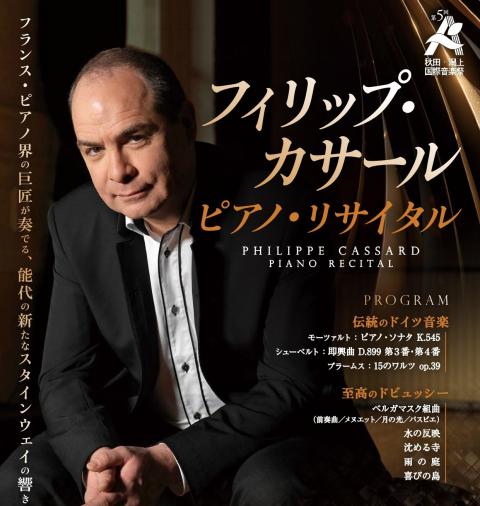 ピアノ・リサイタル チケット GETTIIS イゴール・レヴィット 神奈川