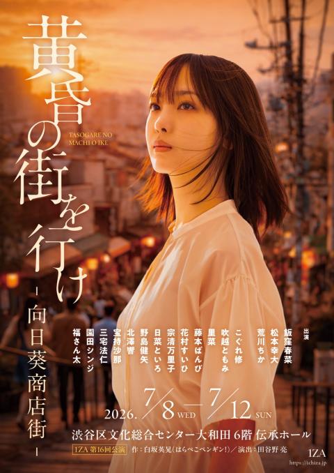 2026年劇団☆新感線46周年興行・夏公演SHINKANSEN☆RSP 怪奇骨董音楽劇