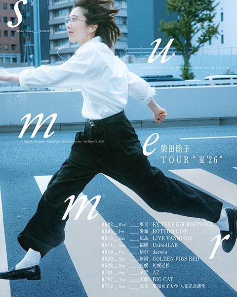 柴田聡子(シバタサトコ) | チケットぴあ[音楽 J-POP・ROCKのチケット