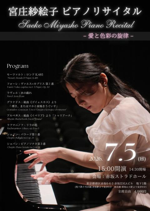 イエルクデムス　輸入盤　ピアノリサイタル　クラシック　CD 小山実稚恵 ピアノ・リサイタル 2024/03/09(土) | チケット GETTIIS