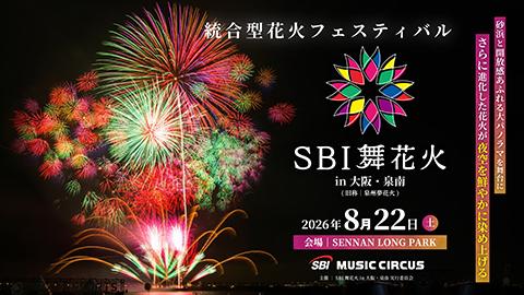 SBI舞花火 in 大阪・泉南
