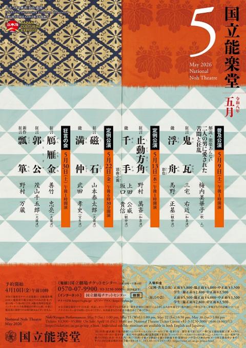 三國演義　古書　画本　5巻完結セット 国立能楽堂 5月定例公演(コクリツノウガクドウゴガツテイレイコウエン