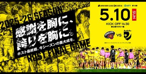 東京サンゴリアス対ブラックラムズ東京