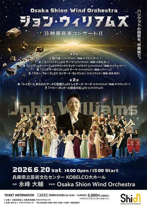 Osaka Shion Wind Orchestra(オオサカシオン