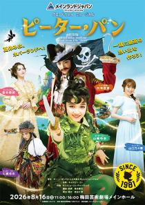 ブロードウェイミュージカル『ピーター・パン』