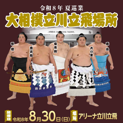大相撲成田場所チケット4月10日　1階アリーナイスS席最前列1枚 令和五年 春巡業大相撲 成田場所 | ぴあ株式会社のプレスリリース