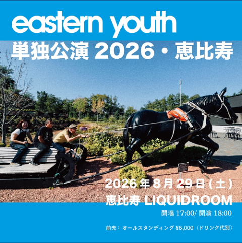 eastern youth(イースタンユース) | チケットぴあ[音楽 J-POP・ROCKの