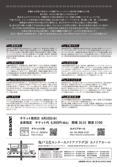 沖縄 ばんた祭2026 ～海の声 島の唄～(オキナワバンタサイニセン