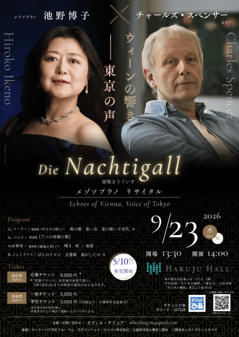 中古　新版 葬儀司会 音声トレーニングCD フューネラル 池野博子＆チャールズ・スペンサー メゾソプラノリサイタル(イケノ