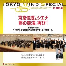 TOKYO WIND SPECIAL 2026