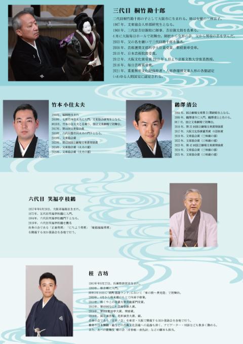 落語と文楽の会