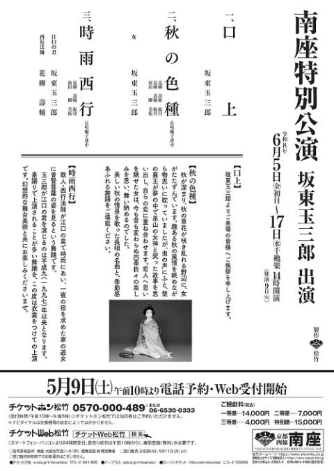 南座特別公演 坂東玉三郎出演